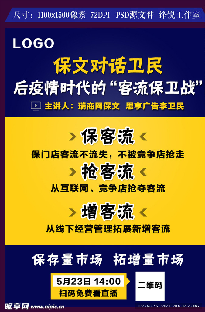 连锁药店专业直播课程亮点海报