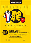 港饮之港招聘