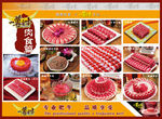 火锅肉食