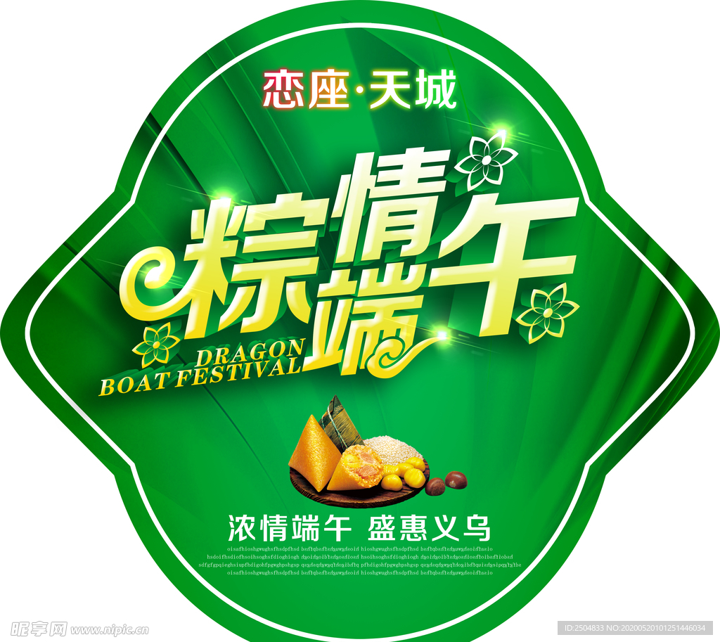 端午节