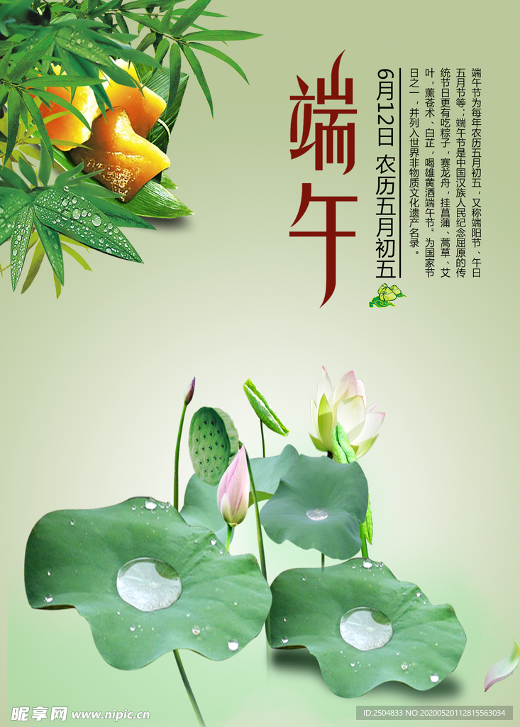 端午节