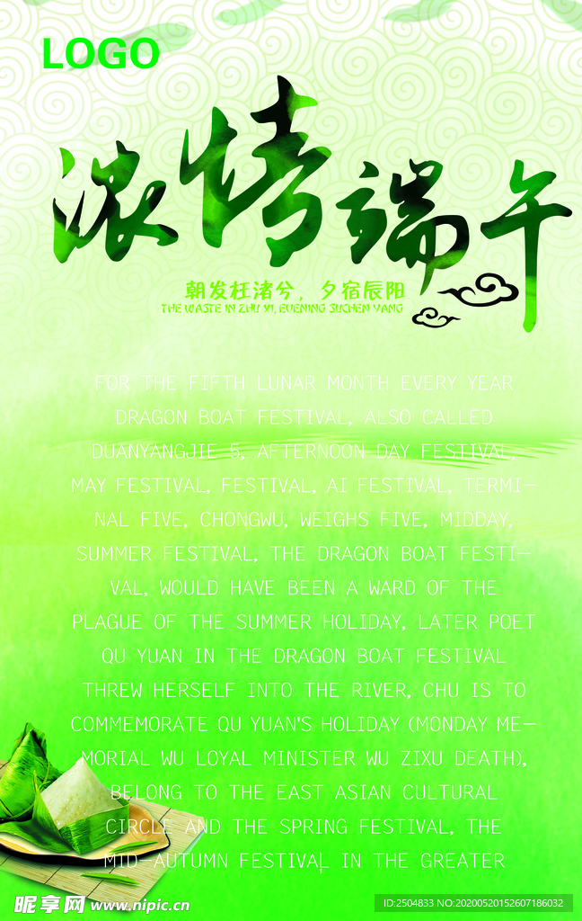 端午节