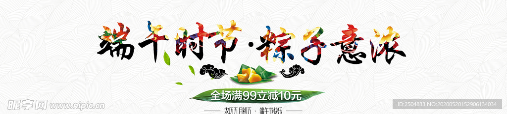 端午节