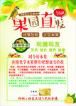 果园直发海报