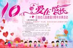 幼儿园周年庆海报