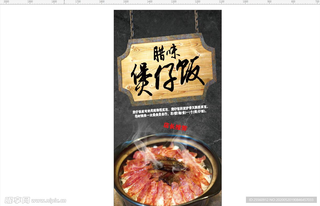 煲仔饭