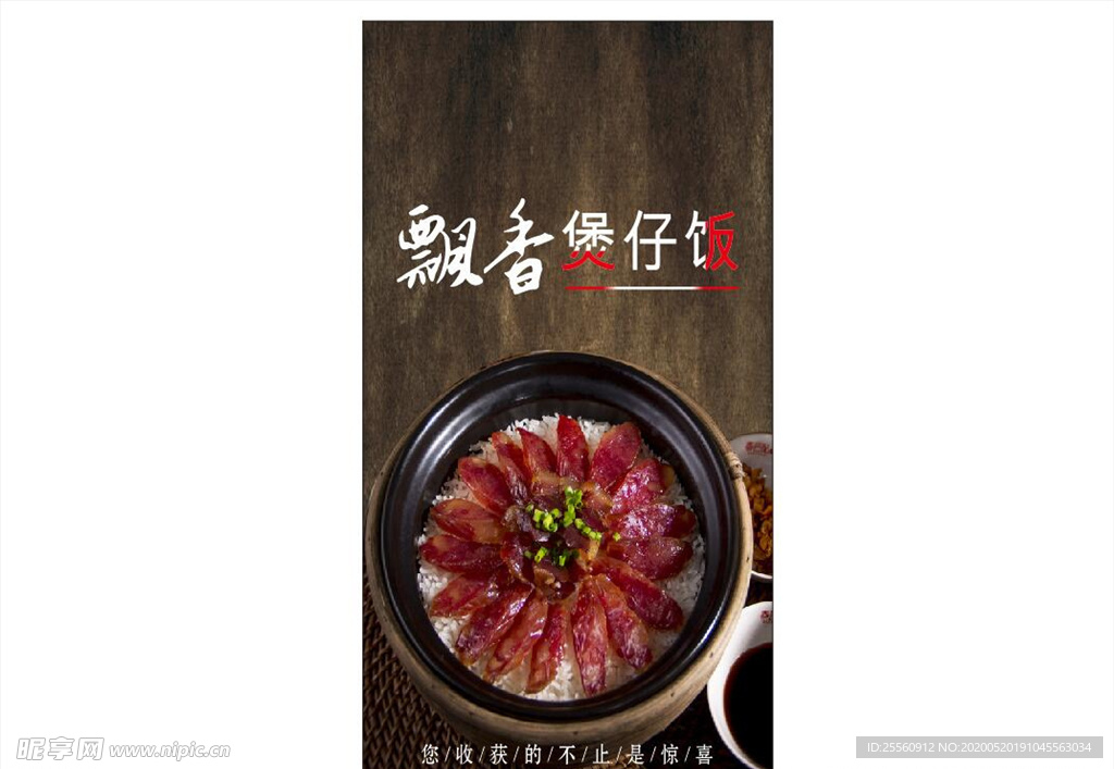 煲仔饭