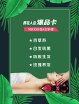 护芳阁店铺拓客充值活动海报