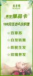 养发爆品卡海报充值活动