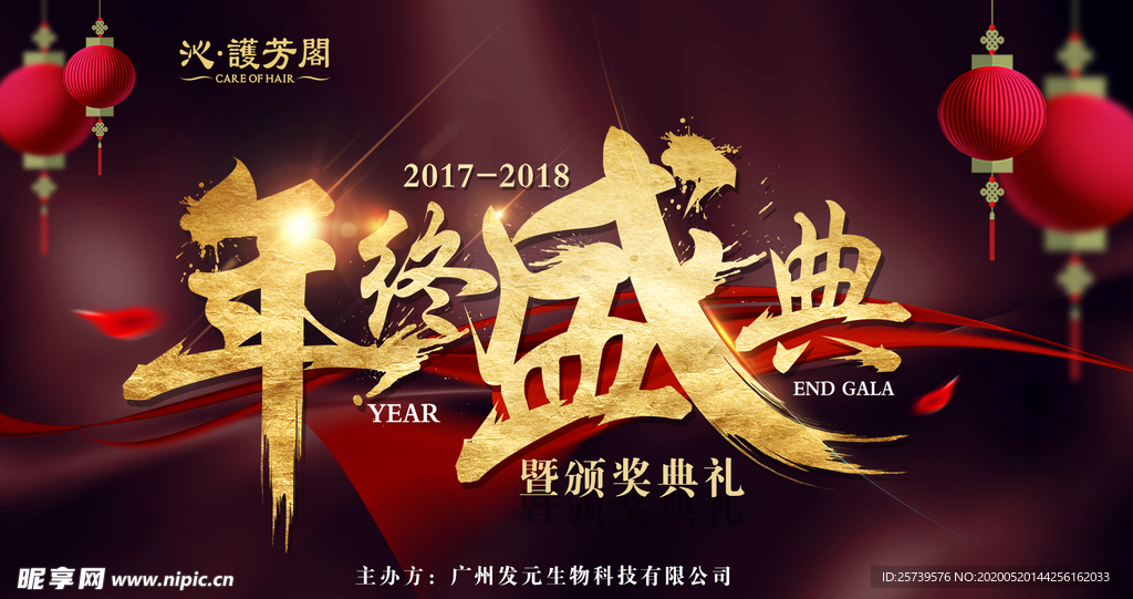 护芳阁年会举牌指引板