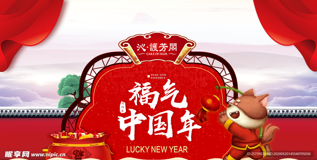 护芳阁年会留影墙