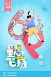 六一儿童节