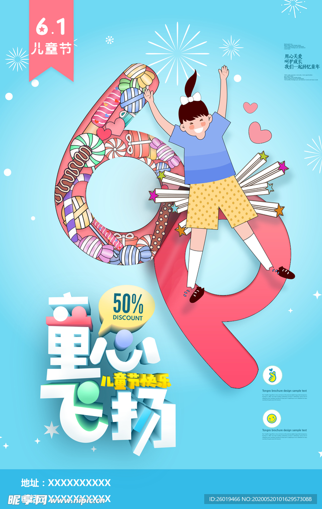 六一儿童节