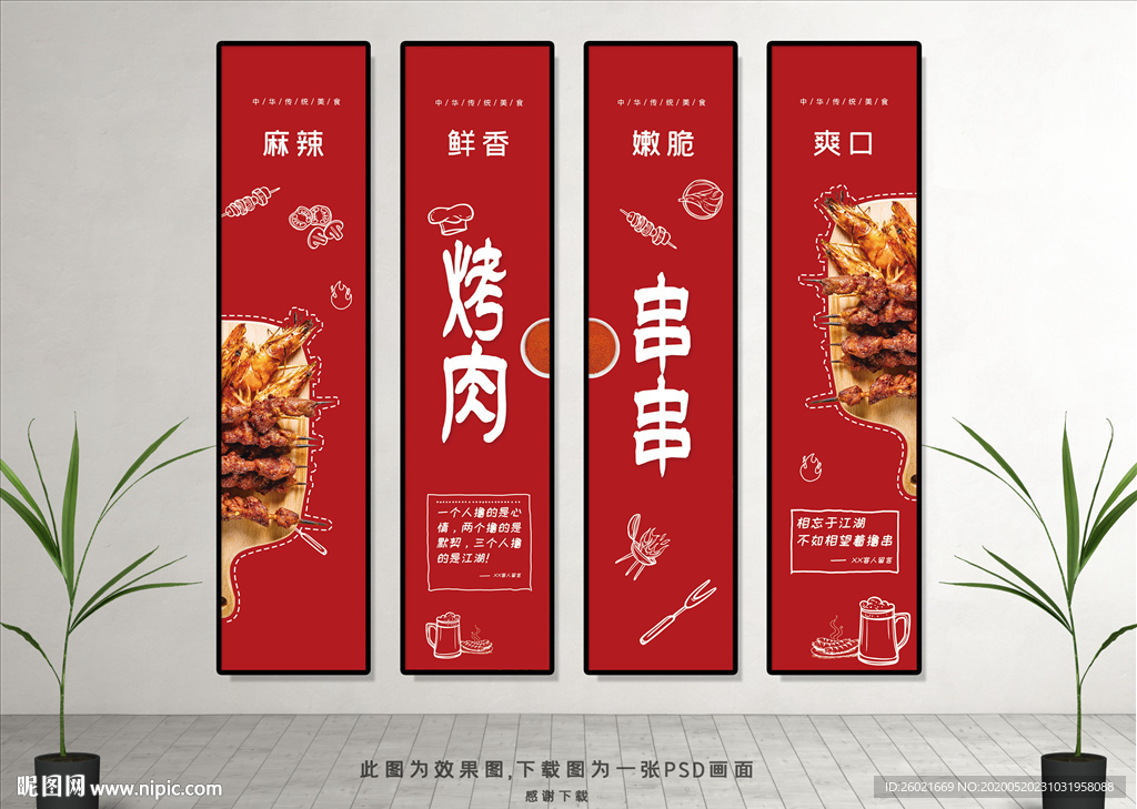 餐饮美食烤肉串串挂画