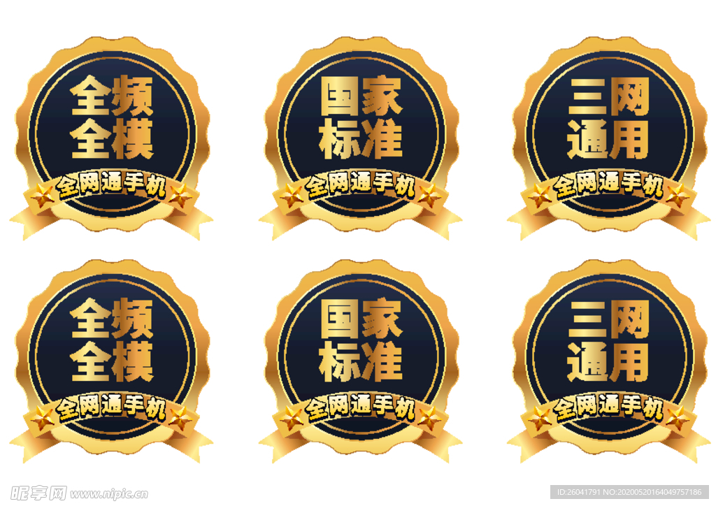 三网通标志
