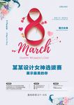 女神节 妇女节 女王节 简约