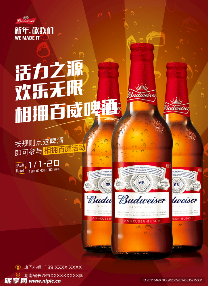 啤酒海报