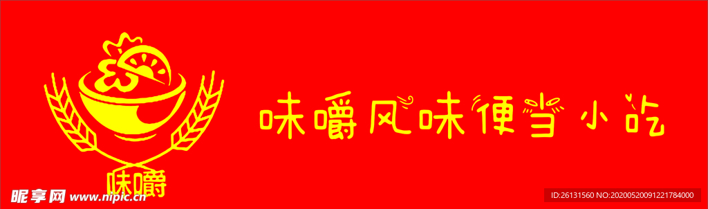 便当