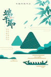 端午节