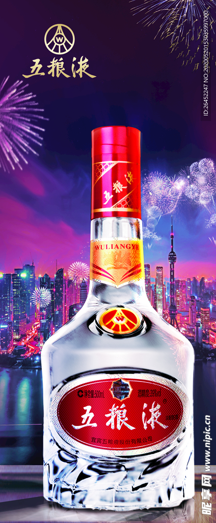 五粮液