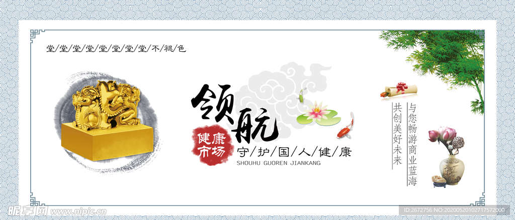 企业文化展板