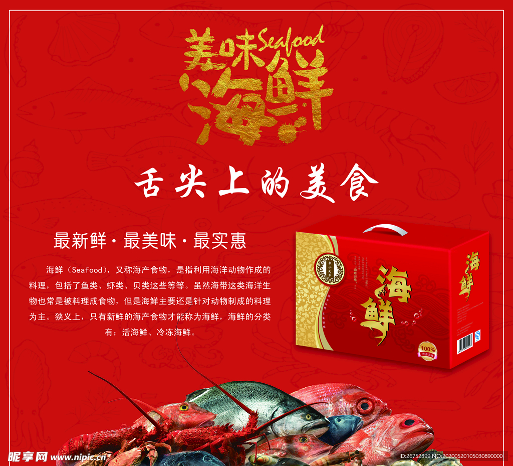 美食海报