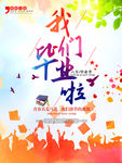 学校海报
