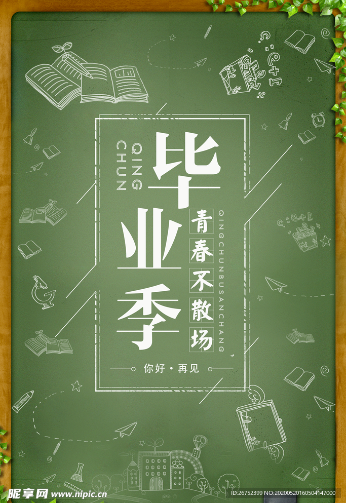 学校海报