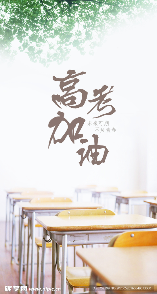 学校海报