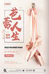 学校海报