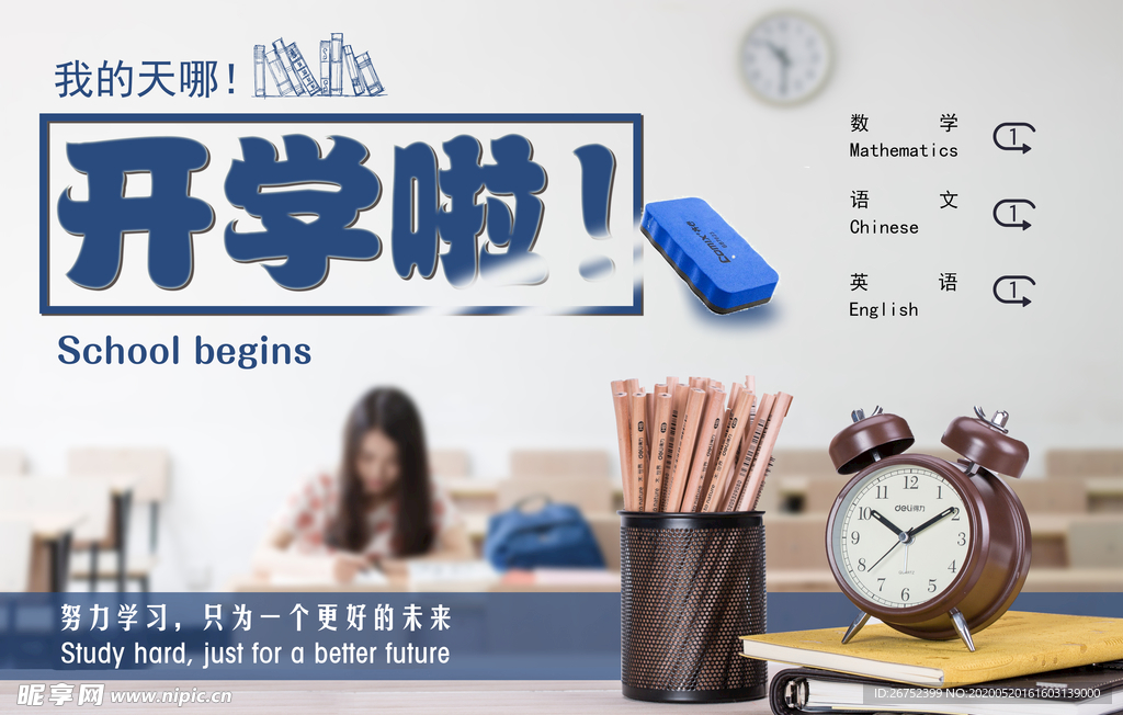 学校海报