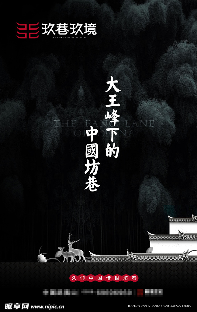 中式房地产海报
