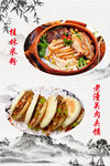 肉夹馍