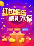 红包派送