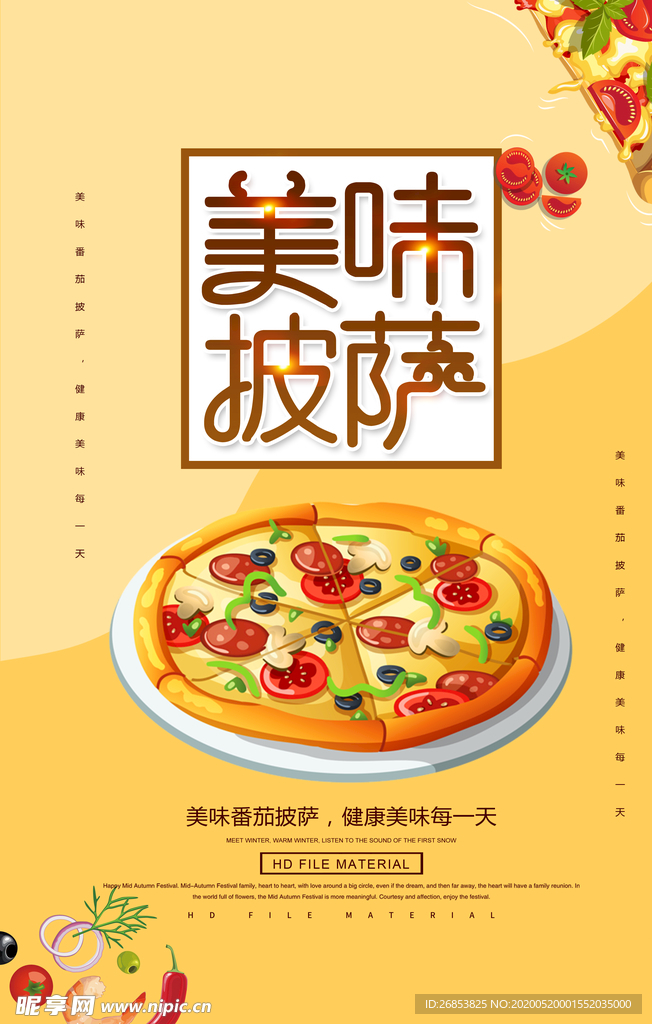 美味披萨