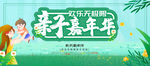 亲子嘉年华