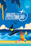 海岛旅游