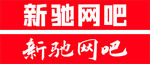 新驰网吧