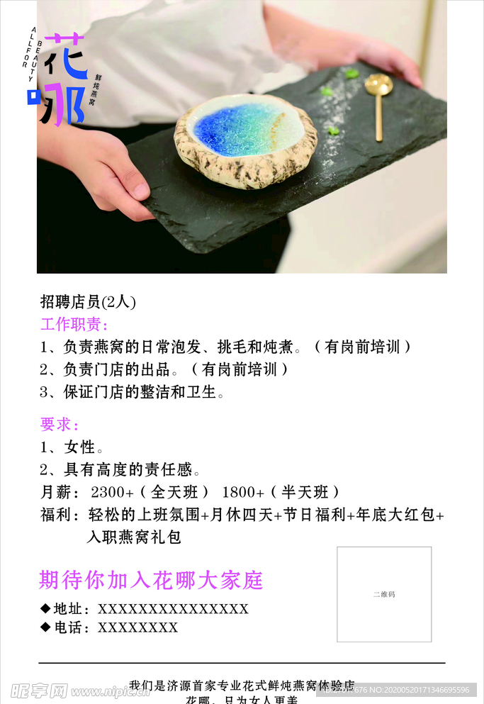 招聘