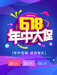 618大促