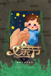 父亲节
