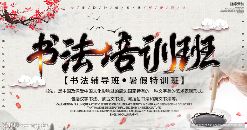 水墨背景板