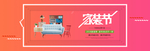 家装banner