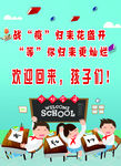 我们开学啦