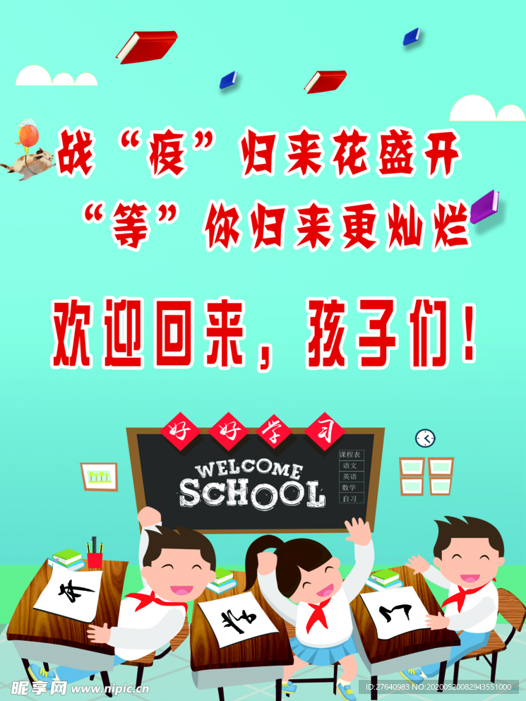 我们开学啦
