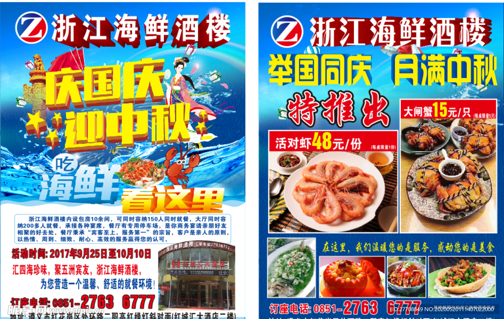 庆国庆迎中秋