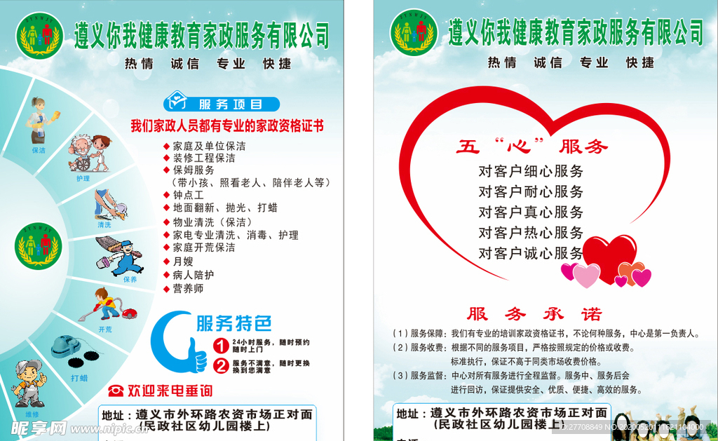 家政服务