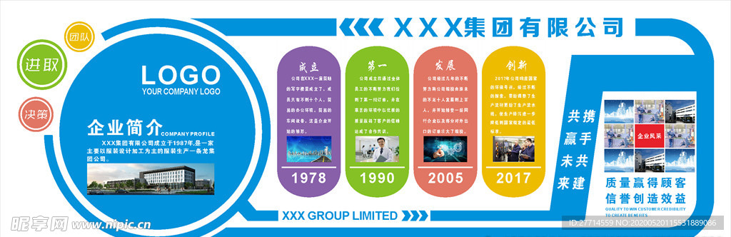 企业文化墙