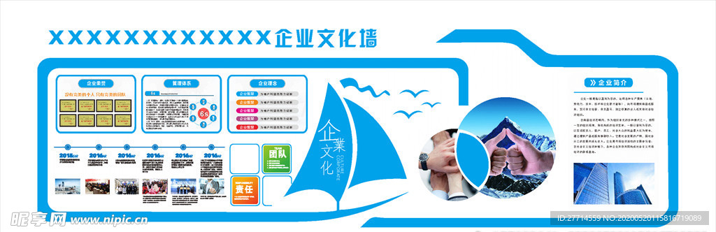企业文化墙