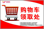 购物车 进前佳